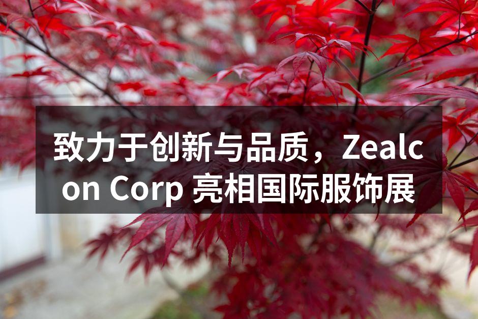 Zealcon Corp 的新款环保服饰